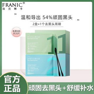 百亿补贴：FRANIC 法兰琳卡 去黑头粉刺鼻贴收缩毛孔祛黑头神器清洁草莓鼻导出液鼻膜