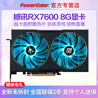 POWERCOLOR 撼讯 RX7600 8G暗黑犬 竞技版全新高端电竞游戏直播台式机电脑显卡