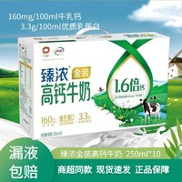 yili 伊利 12月产臻浓金装高钙牛奶250ml*10盒老人儿童营养早餐奶补钙