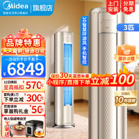 Midea 美的 空调柜机风尊3匹p新一级变频冷暖智能大风口客厅圆柱KFR-72LW/N8MZB1