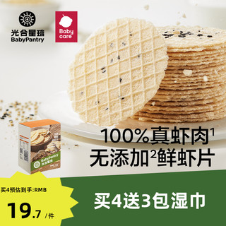 BabyPantry 光合星球 babycare鲜虾片儿童零食磨牙棒无添加砂糖饼干营养米饼