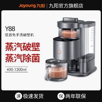 Joyoung 九阳 破壁机轻音家用y88免洗加热全自动旗舰店官网正品料理豆浆机