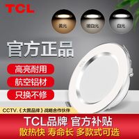 百亿补贴：TCL 筒灯LED嵌入式天花灯开孔超薄射灯客厅吊顶孔灯过道灯牛眼灯