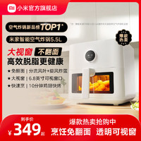 MIJIA 米家 新品小米米家空气炸锅5.5L可视版家用多功能全自动烤箱电炸锅