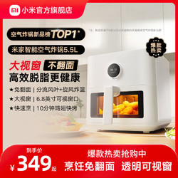 MIJIA 米家 新品小米米家空气炸锅5.5L可视版家用多功能全自动烤箱电炸锅