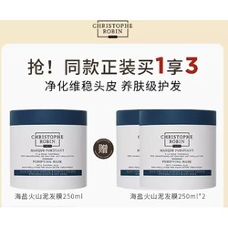 Christophe Robin 海盐火山泥净化护理发膜 250ml