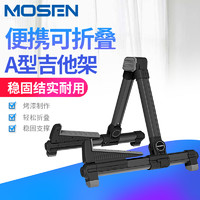 MOSEN 莫森 MS-301吉他架 立式折叠琴架 加厚铝合金支架民谣吉他尤克里里电吉他电贝司通用