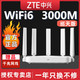  百亿补贴：ZTE 中兴 路由器巡天版AX3000千兆WIFI6无线3000M双频5g用通用　