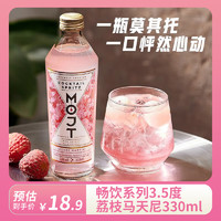 Mojt 莫其托 鸡尾酒畅饮系列荔枝马天尼330ml（3.5%Vol）