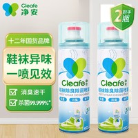 Cleafe 净安 鞋袜除臭除菌喷 520ml