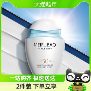 88VIP：MEIFUBAO 美肤宝 防晒霜水薄隔离防晒乳SPF50防水防汗面部全身30ml60ml