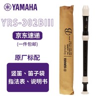 YAMAHA 雅马哈 竖笛高音C调专业笛子日产YRS-302BIII英式