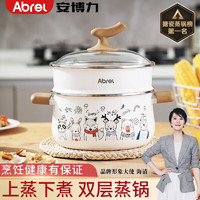 ABREL 安博力 蒸锅