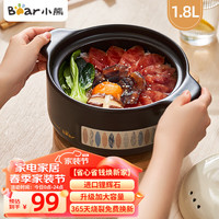 小熊伊万（BEAREWAN）砂锅 宽口煲仔饭小炖锅耐高温干烧不裂1.8L 煲汤沙锅燃气灶陶瓷锅 1.8L1-2人