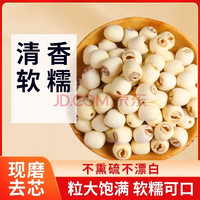 WANGXIAOER 王小珥 通芯莲子250g