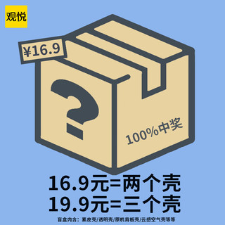 Greyes 观悦 华为nova12系列手机壳盲盒荣耀magic6、华为P60系列随机礼盒
