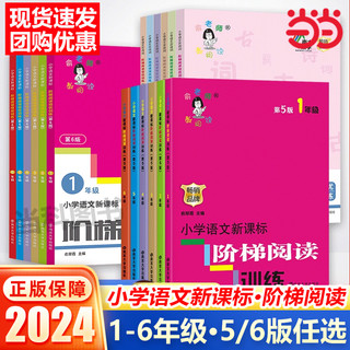 《春俞老师小学语文阶梯阅读训练》年级任选、老版