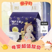 PLUS会员：babycare 皇室狮子王国系列 纸尿裤 L20片