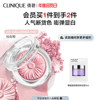 CLINIQUE 倩碧 小雏菊单色腮红21#3.5g 仙女粉修容提亮彩妆化妆品生日礼物送女友