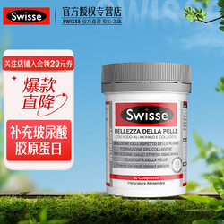 Swisse 斯维诗 水光片 玻尿酸胶原蛋白养颜片补充胶原蛋白口服玻尿酸 澳洲进口 水光片30片