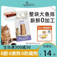 Applaws 爱普士 进口整条猫鱼柳30g单支条纹理可鉴零食罐头增肥发腮