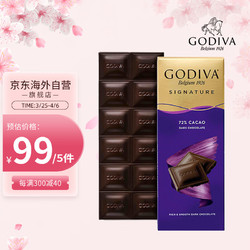 GODIVA 歌帝梵 醇享 72%黑巧克力砖 90g