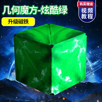 ucanaan/尤迦南 尤迦南魔方块玩具3d立体几何变形变脸磁力翻转思维训练儿童玩具