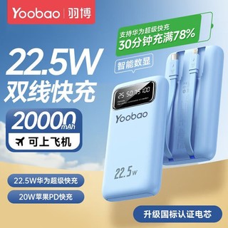 百亿补贴：Yoobao 羽博 20000毫安充电宝自带线22.5W快充小巧大容量快充耐用移动电源
