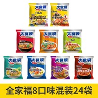 康师傅 方便面BIG大食袋24袋整箱装泡面速食夜宵 8口味混合24袋