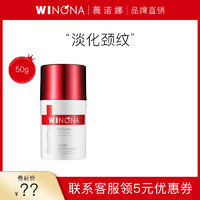 WINONA 薇诺娜 紧致抗皱淡纹颈霜50g强韧修护正品 24年10月到期