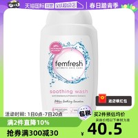 Femfresh 芳芯 蔓越莓 私密洗护液 250ml