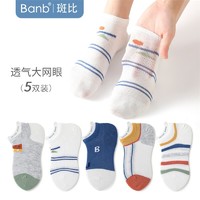 banb 斑比 船袜儿童袜子BB2230男童网眼船袜5双装 18-20(建议6-8岁脚码27-32码)