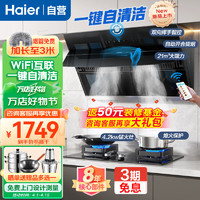 Haier 海尔 油烟机灶具套装 侧吸式挥手智控 自清洁21m³大吸力 自开合wifi互联EC913U1+4.2KW燃气灶Q235