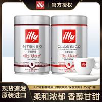 illy 意利 进口咖啡豆阿拉比卡中度深度烘焙拼配手冲意式咖啡豆250g