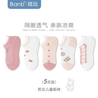 banb 斑比 船袜儿童袜子男女孩夏季天薄款网眼短袜BB2343女童网眼船袜5双装 18-20(建议6-8岁脚码27-32码)