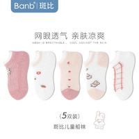 banb 斑比 船袜儿童BB2343女童网眼船袜5双装 18-20(建议6-8岁脚码27-32码)