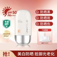 unny 悠宜 高倍美白防晒霜spf50防护肌肤晒红晒斑防晒乳隔离紫外线