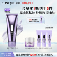 CLINIQUE 倩碧 紫胖子洁面泡125ml 氨基酸洗面奶清洁控油护肤品 生日礼物送女友