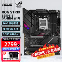 ASUS 华硕 ROG 新品B650系列重炮手主板 电脑主板支持锐龙R9CPU  DIYA ROG B650E-E WIFI