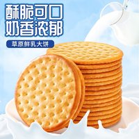 bi bi zan 比比赞 BIBIZAN）草原鲜乳大饼牛乳牛奶饼干整箱小时候的零食早餐休闲食品 草原鲜乳大饼 500g