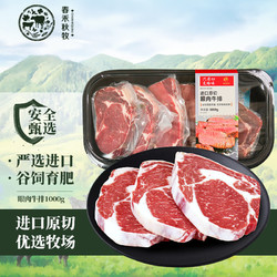 chunheqiumu 春禾秋牧 安格斯雪花眼肉原切牛排1kg 牛肉冷冻生鲜
