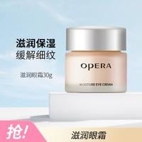 OPERA 娥佩兰 滋润眼霜30g/眼精华舒缓淡化小细纹黑眼补水