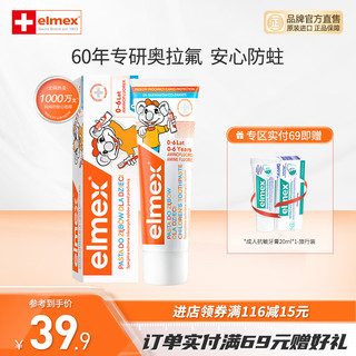 Elmex 艾美适 儿童防蛀牙膏 瑞士版 薄荷香型 50ml 0-6岁