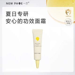 newpage/一页 newpage一页儿童夏季面霜安心霜10g