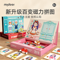 mideer 弥鹿 磁力拼图益智儿童玩具3到6岁以上女孩换装宝宝平图礼物