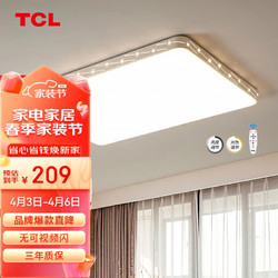 TCL 客厅灯led吸顶灯现代简约卧室书房餐厅灯 串串-96w大尺寸无极调光