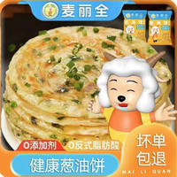 麦丽全 老上海葱油饼 手抓饼早餐食品生鲜面点半成品梅干菜饼家庭装速食 葱油饼20片 2400g