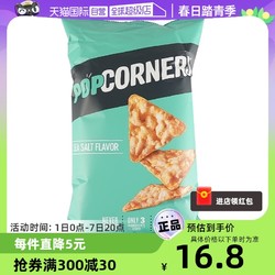 POPCORNERS 哔啵脆 赵露思Popcorners海盐味玉米片142g进口休闲零食脆片膨化