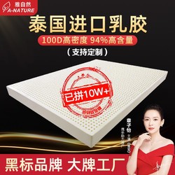 雅自然 泰国天然乳胶床垫可折叠1.5m1.8米双人床垫加厚床褥可定制