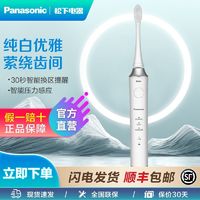 百亿补贴：Panasonic 松下 电动牙刷成人充电式声波细软毛家用智能振动